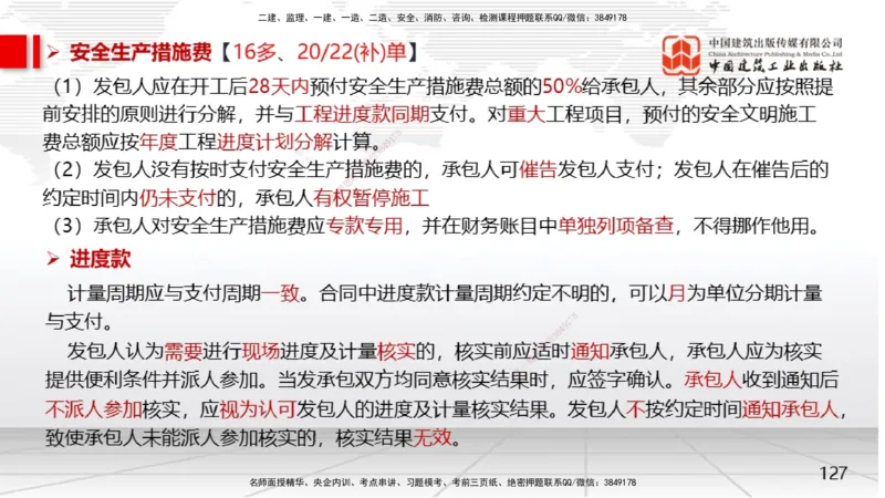 05节2025一建《经济》考前集中直播课（09.09）_2026年一级建造师_2026年一建经济_2025年一建经济SVIP_04-冲刺串讲✿考点强化✿小灶集训_54-经济《考前集中直播》张莹波JGS_讲义