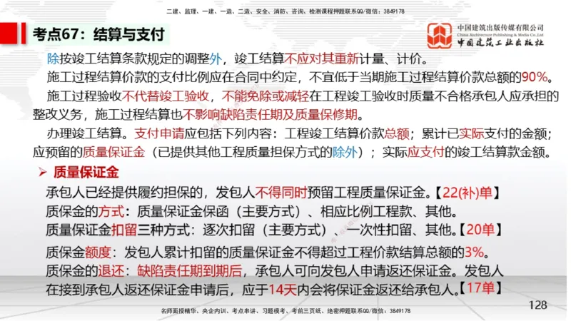 05节2025一建《经济》考前集中直播课（09.09）_2026年一级建造师_2026年一建经济_2025年一建经济SVIP_04-冲刺串讲✿考点强化✿小灶集训_54-经济《考前集中直播》张莹波JGS_讲义