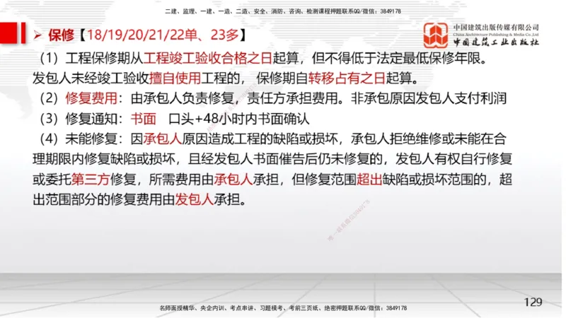 05节2025一建《经济》考前集中直播课（09.09）_2026年一级建造师_2026年一建经济_2025年一建经济SVIP_04-冲刺串讲✿考点强化✿小灶集训_54-经济《考前集中直播》张莹波JGS_讲义