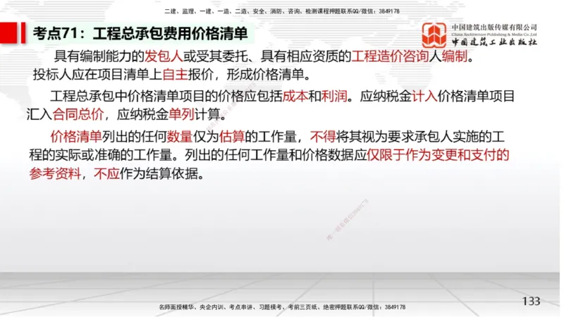 05节2025一建《经济》考前集中直播课（09.09）_2026年一级建造师_2026年一建经济_2025年一建经济SVIP_04-冲刺串讲✿考点强化✿小灶集训_54-经济《考前集中直播》张莹波JGS_讲义
