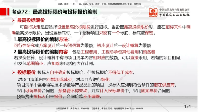 05节2025一建《经济》考前集中直播课（09.09）_2026年一级建造师_2026年一建经济_2025年一建经济SVIP_04-冲刺串讲✿考点强化✿小灶集训_54-经济《考前集中直播》张莹波JGS_讲义