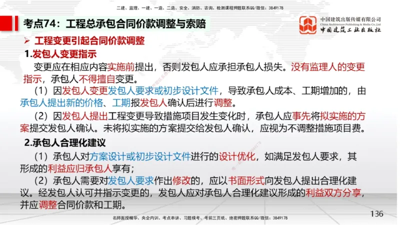 05节2025一建《经济》考前集中直播课（09.09）_2026年一级建造师_2026年一建经济_2025年一建经济SVIP_04-冲刺串讲✿考点强化✿小灶集训_54-经济《考前集中直播》张莹波JGS_讲义