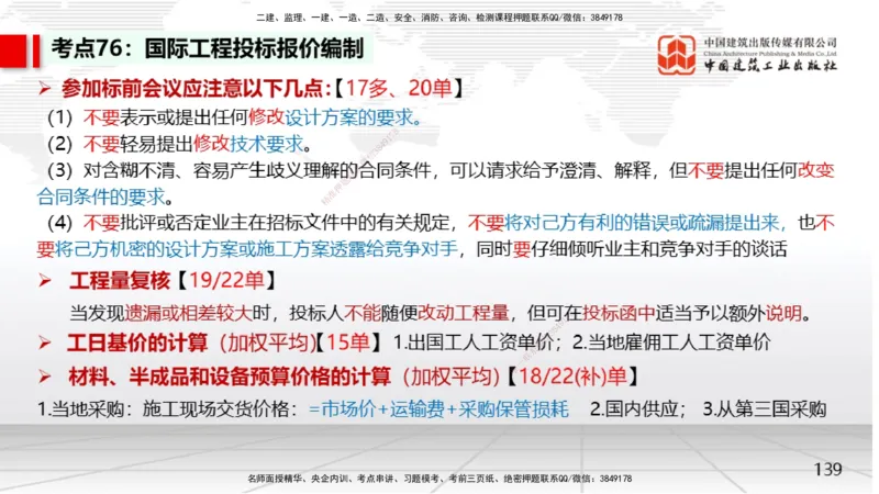 05节2025一建《经济》考前集中直播课（09.09）_2026年一级建造师_2026年一建经济_2025年一建经济SVIP_04-冲刺串讲✿考点强化✿小灶集训_54-经济《考前集中直播》张莹波JGS_讲义