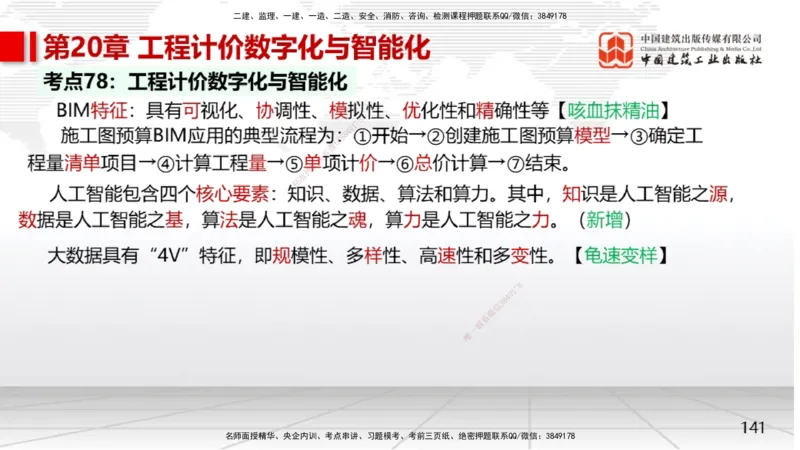 05节2025一建《经济》考前集中直播课（09.09）_2026年一级建造师_2026年一建经济_2025年一建经济SVIP_04-冲刺串讲✿考点强化✿小灶集训_54-经济《考前集中直播》张莹波JGS_讲义
