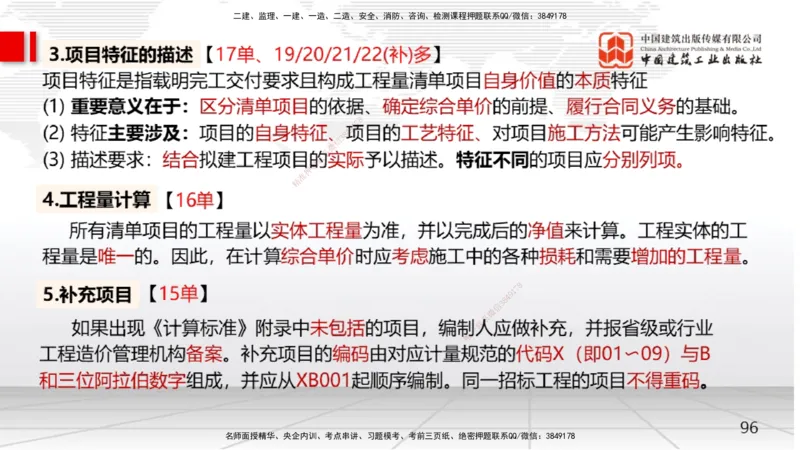 05节2025一建《经济》考前集中直播课（09.09）_2026年一级建造师_2026年一建经济_2025年一建经济SVIP_04-冲刺串讲✿考点强化✿小灶集训_54-经济《考前集中直播》张莹波JGS_讲义