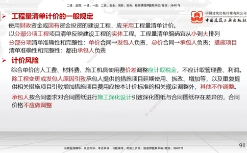 05节2025一建《经济》考前集中直播课（09.09）_2026年一级建造师_2026年一建经济_2025年一建经济SVIP_04-冲刺串讲✿考点强化✿小灶集训_54-经济《考前集中直播》张莹波JGS_讲义