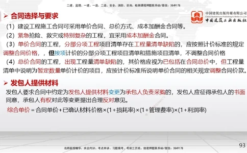 05节2025一建《经济》考前集中直播课（09.09）_2026年一级建造师_2026年一建经济_2025年一建经济SVIP_04-冲刺串讲✿考点强化✿小灶集训_54-经济《考前集中直播》张莹波JGS_讲义