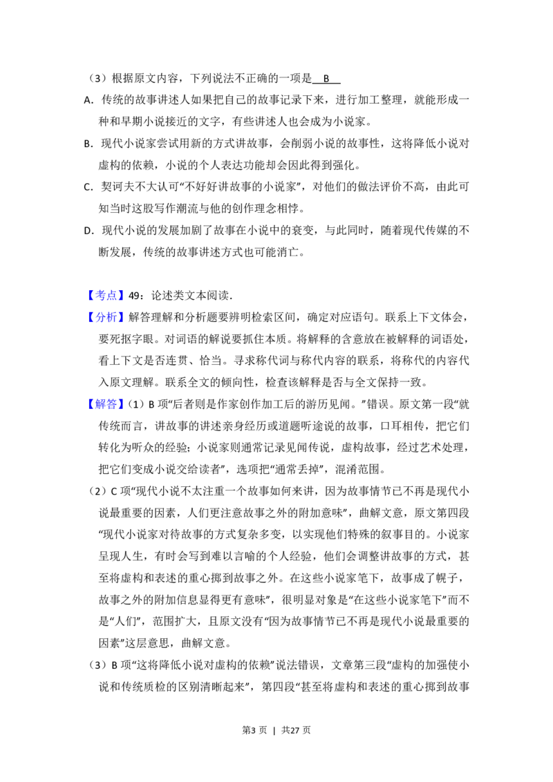 2016年高考语文试卷（新课标Ⅱ卷）（解析卷）_语文历年高考真题_新&middot;PDF版2008-2025&middot;高考语文真题_语文（按省份分类）2008-2025_2008-2025&middot;（内蒙古）语文高考真题