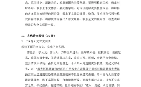 2016年高考语文试卷（新课标Ⅱ卷）（解析卷）_语文历年高考真题_新&middot;PDF版2008-2025&middot;高考语文真题_语文（按省份分类）2008-2025_2008-2025&middot;（内蒙古）语文高考真题