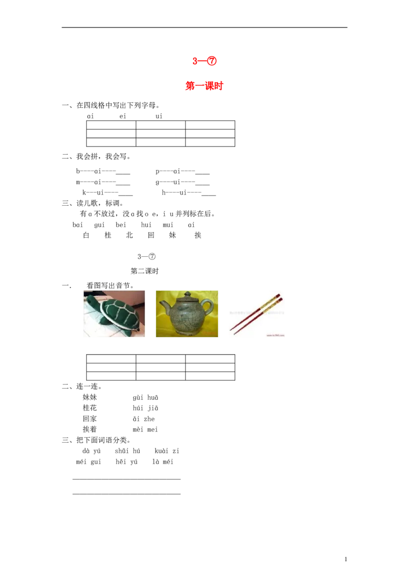 aieiui练习5_幼小衔接全套_7.幼小衔接全套_01、拼音_1、拼音课件及教案、练习题等_09ɑieiui