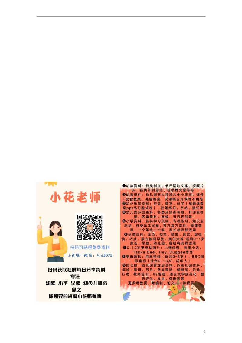 aieiui练习5_幼小衔接全套_7.幼小衔接全套_01、拼音_1、拼音课件及教案、练习题等_09ɑieiui