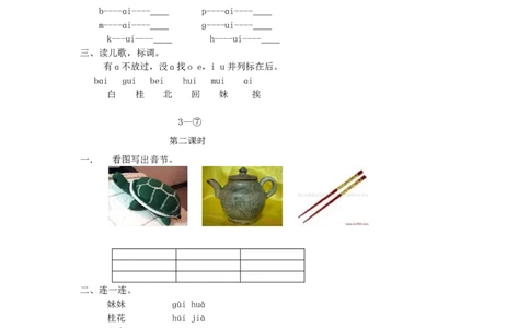 aieiui练习5_幼小衔接全套_7.幼小衔接全套_01、拼音_1、拼音课件及教案、练习题等_09ɑieiui