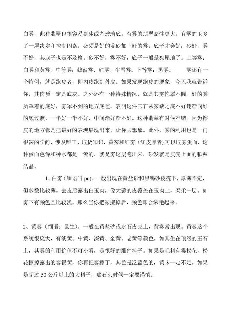 玩赌石必备--场口，皮壳、癣、蟒、松花、裂绺_X018-玉石珠宝鉴定教程最新合集_8、玉石翡翠鉴定与投资电子资料_赌石专题