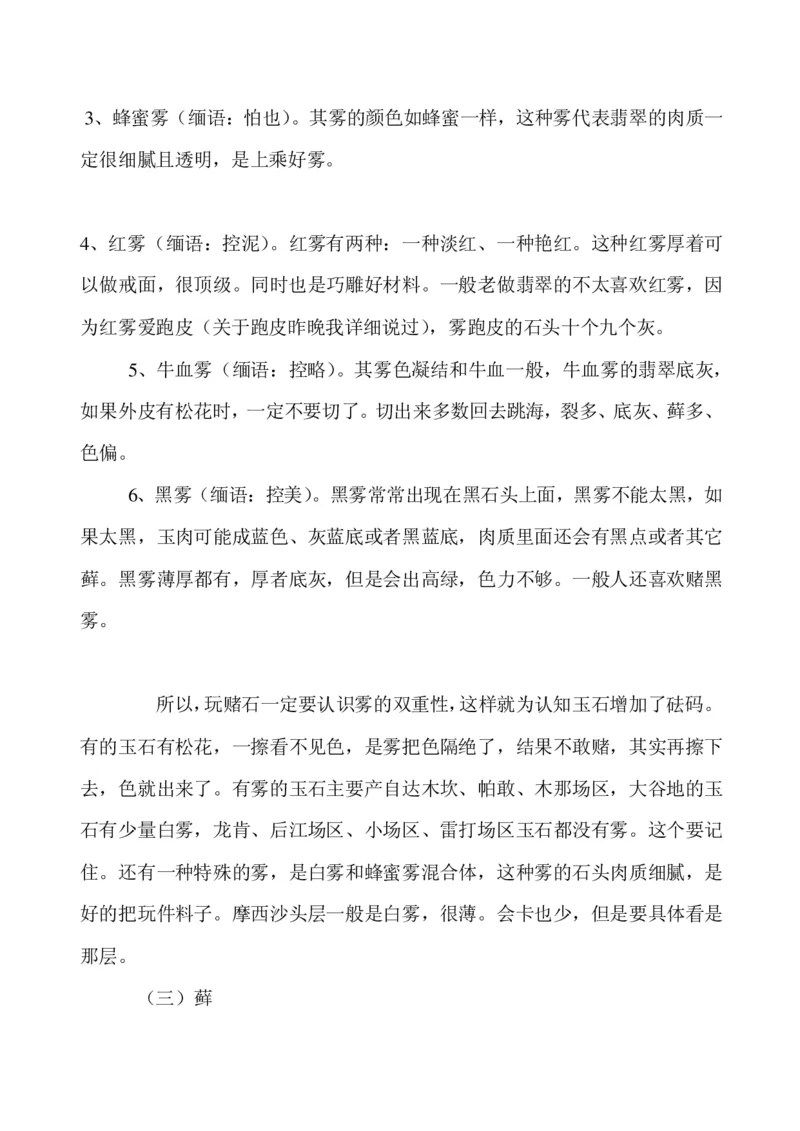 玩赌石必备--场口，皮壳、癣、蟒、松花、裂绺_X018-玉石珠宝鉴定教程最新合集_8、玉石翡翠鉴定与投资电子资料_赌石专题