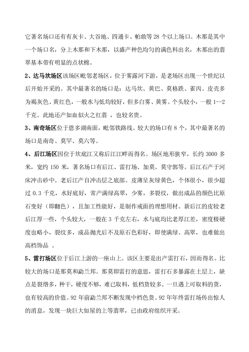 玩赌石必备--场口，皮壳、癣、蟒、松花、裂绺_X018-玉石珠宝鉴定教程最新合集_8、玉石翡翠鉴定与投资电子资料_赌石专题