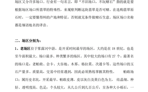 玩赌石必备--场口，皮壳、癣、蟒、松花、裂绺_X018-玉石珠宝鉴定教程最新合集_8、玉石翡翠鉴定与投资电子资料_赌石专题