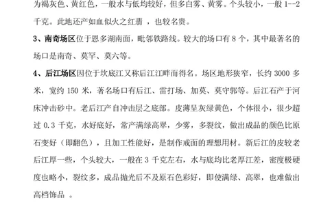 玩赌石必备--场口，皮壳、癣、蟒、松花、裂绺_X018-玉石珠宝鉴定教程最新合集_8、玉石翡翠鉴定与投资电子资料_赌石专题