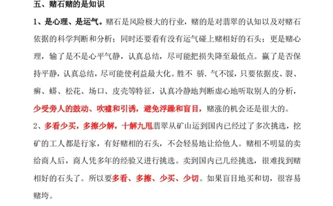 玩赌石必备--场口，皮壳、癣、蟒、松花、裂绺_X018-玉石珠宝鉴定教程最新合集_8、玉石翡翠鉴定与投资电子资料_赌石专题