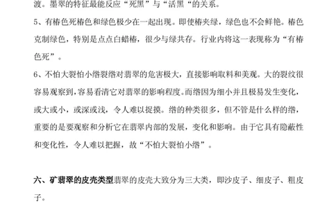 玩赌石必备--场口，皮壳、癣、蟒、松花、裂绺_X018-玉石珠宝鉴定教程最新合集_8、玉石翡翠鉴定与投资电子资料_赌石专题