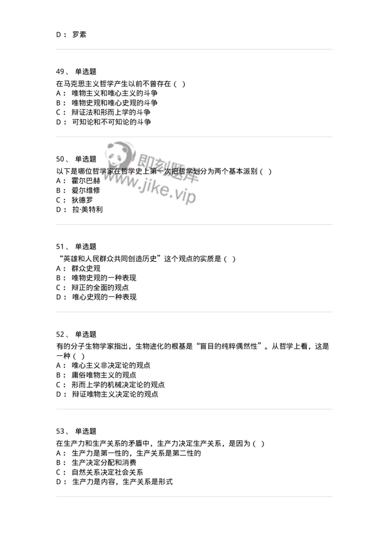 1807-2025年军队文职人员招聘考试《哲学》模拟预测4-137719_军队文职(1)_01.军队文职真题-专业课_（全）版本一（历年真题+章节练习+模拟题）_哲学(军队文职)_预测模拟_纯题目