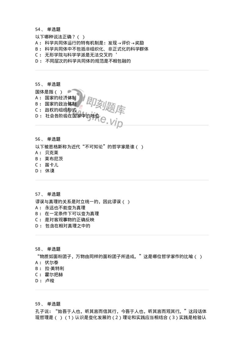 1807-2025年军队文职人员招聘考试《哲学》模拟预测4-137719_军队文职(1)_01.军队文职真题-专业课_（全）版本一（历年真题+章节练习+模拟题）_哲学(军队文职)_预测模拟_纯题目