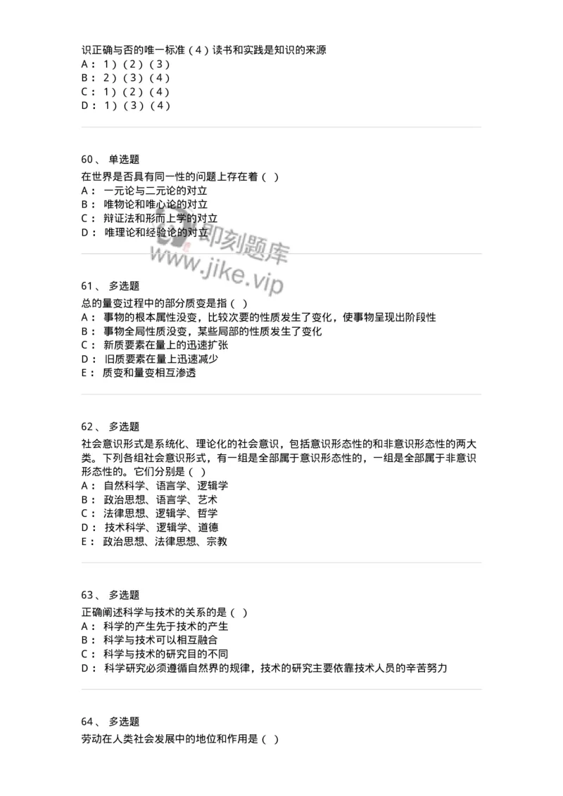 1807-2025年军队文职人员招聘考试《哲学》模拟预测4-137719_军队文职(1)_01.军队文职真题-专业课_（全）版本一（历年真题+章节练习+模拟题）_哲学(军队文职)_预测模拟_纯题目