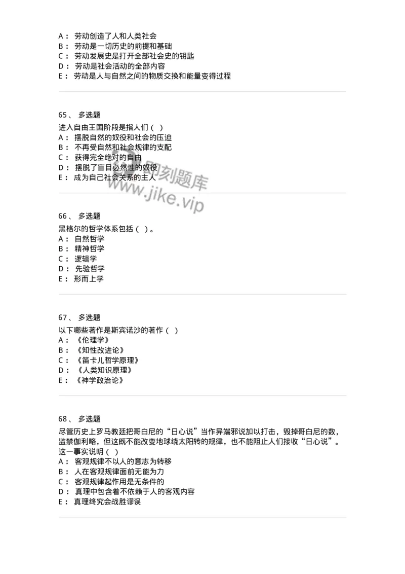 1807-2025年军队文职人员招聘考试《哲学》模拟预测4-137719_军队文职(1)_01.军队文职真题-专业课_（全）版本一（历年真题+章节练习+模拟题）_哲学(军队文职)_预测模拟_纯题目