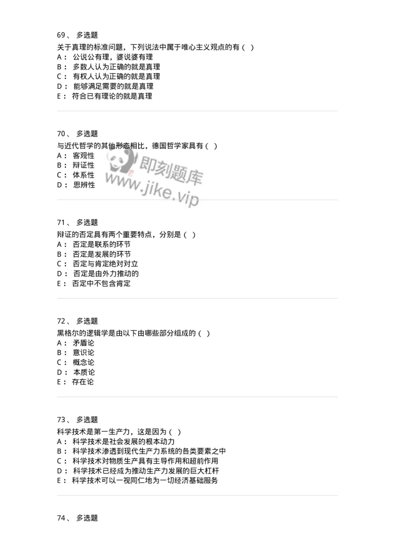 1807-2025年军队文职人员招聘考试《哲学》模拟预测4-137719_军队文职(1)_01.军队文职真题-专业课_（全）版本一（历年真题+章节练习+模拟题）_哲学(军队文职)_预测模拟_纯题目