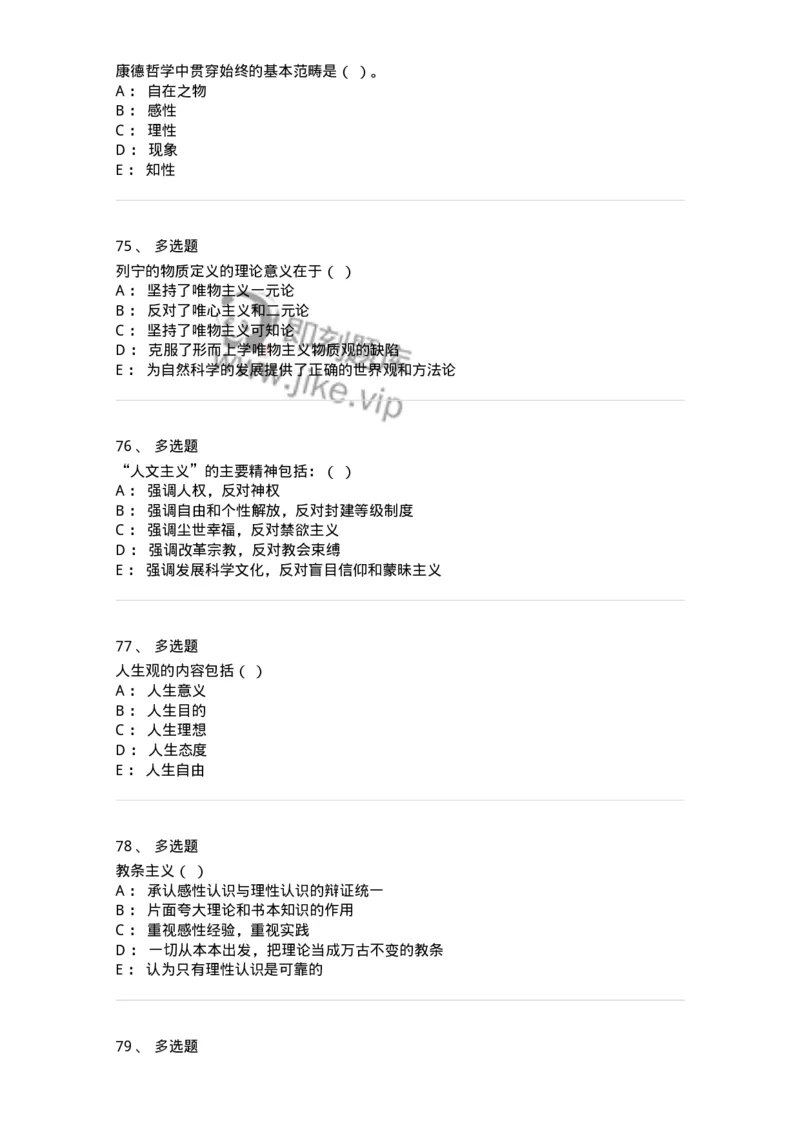 1807-2025年军队文职人员招聘考试《哲学》模拟预测4-137719_军队文职(1)_01.军队文职真题-专业课_（全）版本一（历年真题+章节练习+模拟题）_哲学(军队文职)_预测模拟_纯题目