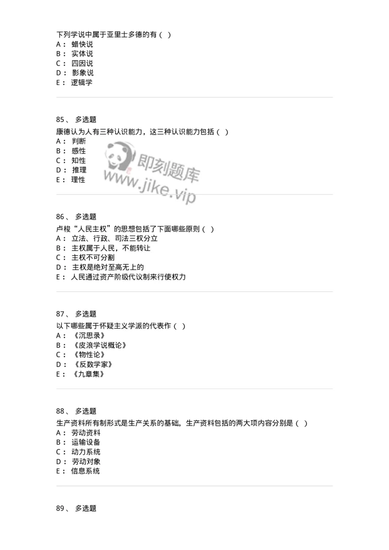 1807-2025年军队文职人员招聘考试《哲学》模拟预测4-137719_军队文职(1)_01.军队文职真题-专业课_（全）版本一（历年真题+章节练习+模拟题）_哲学(军队文职)_预测模拟_纯题目