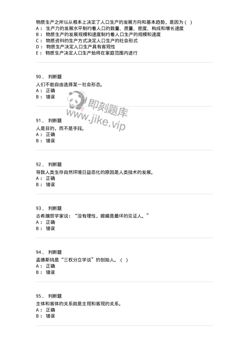 1807-2025年军队文职人员招聘考试《哲学》模拟预测4-137719_军队文职(1)_01.军队文职真题-专业课_（全）版本一（历年真题+章节练习+模拟题）_哲学(军队文职)_预测模拟_纯题目