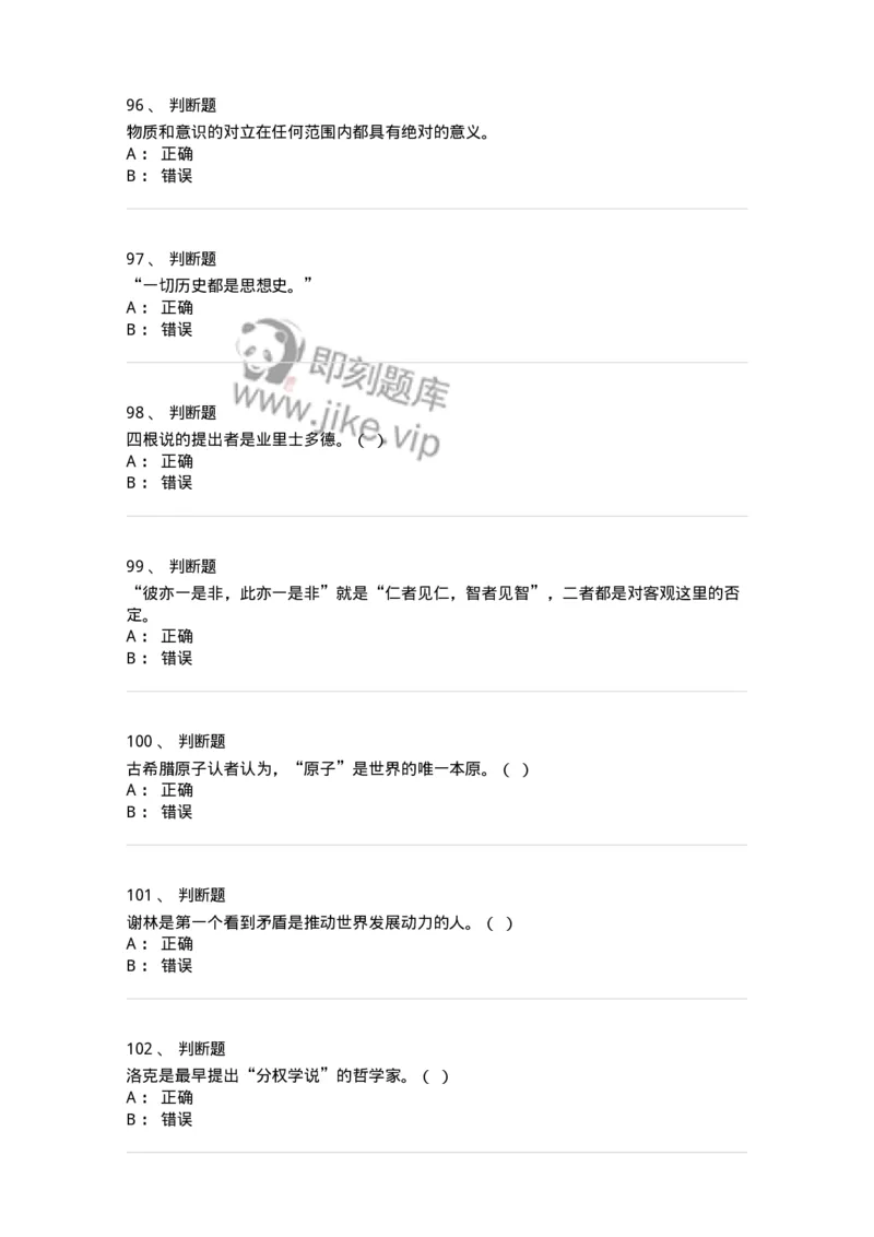 1807-2025年军队文职人员招聘考试《哲学》模拟预测4-137719_军队文职(1)_01.军队文职真题-专业课_（全）版本一（历年真题+章节练习+模拟题）_哲学(军队文职)_预测模拟_纯题目