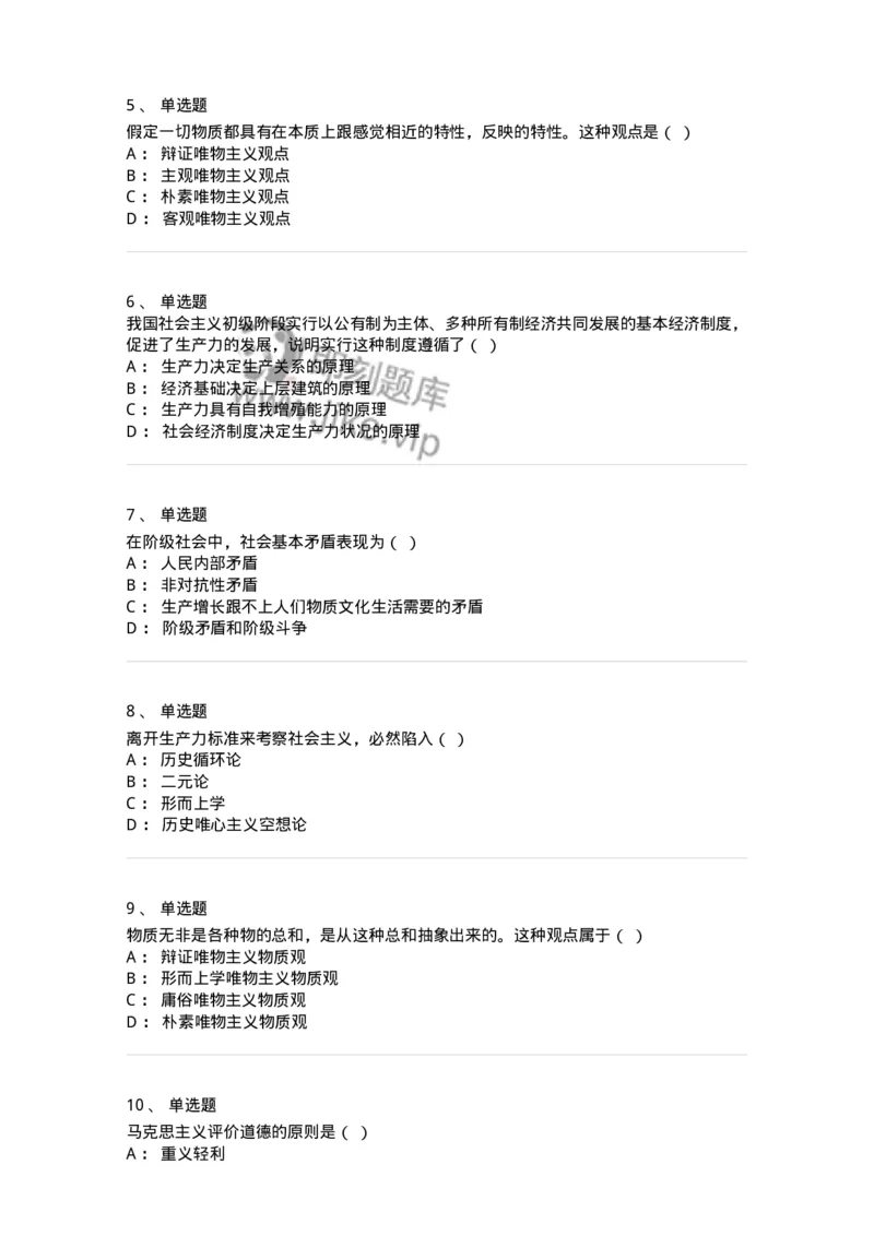 1807-2025年军队文职人员招聘考试《哲学》模拟预测4-137719_军队文职(1)_01.军队文职真题-专业课_（全）版本一（历年真题+章节练习+模拟题）_哲学(军队文职)_预测模拟_纯题目