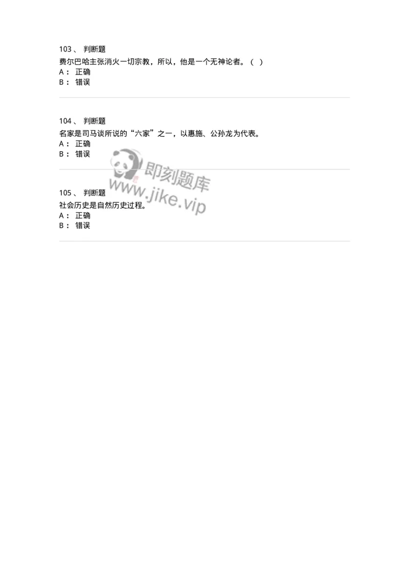 1807-2025年军队文职人员招聘考试《哲学》模拟预测4-137719_军队文职(1)_01.军队文职真题-专业课_（全）版本一（历年真题+章节练习+模拟题）_哲学(军队文职)_预测模拟_纯题目