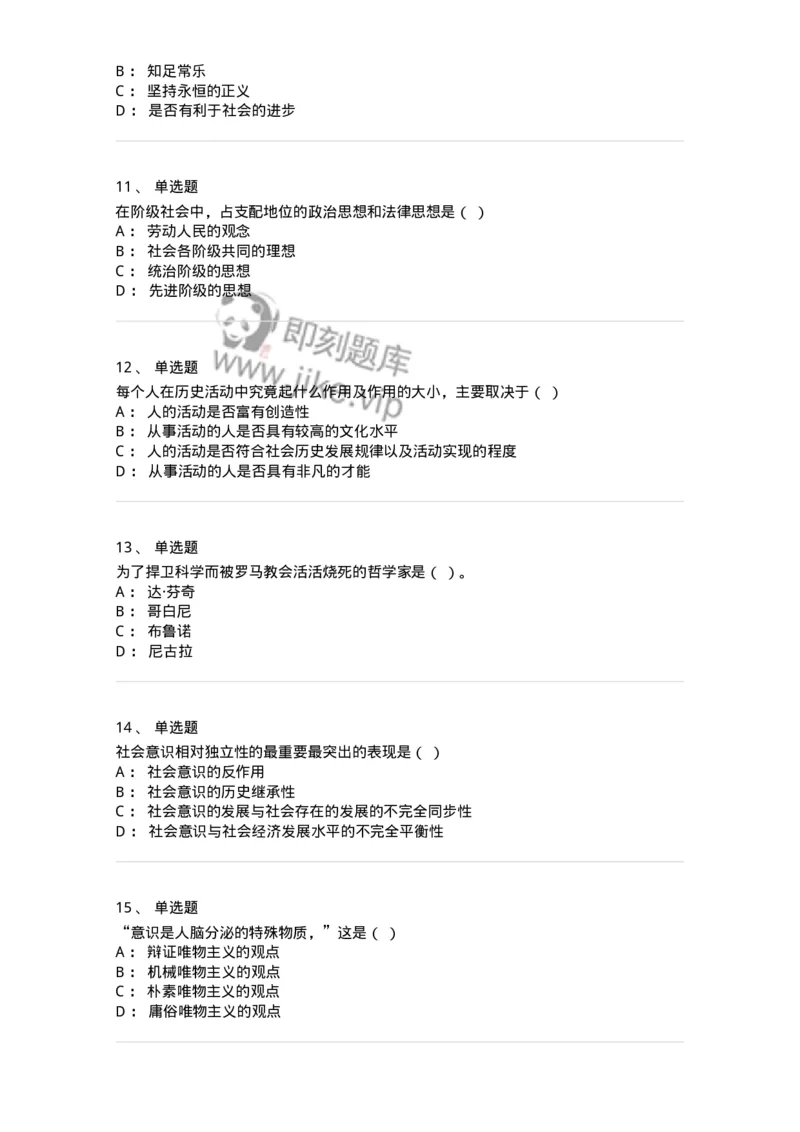 1807-2025年军队文职人员招聘考试《哲学》模拟预测4-137719_军队文职(1)_01.军队文职真题-专业课_（全）版本一（历年真题+章节练习+模拟题）_哲学(军队文职)_预测模拟_纯题目