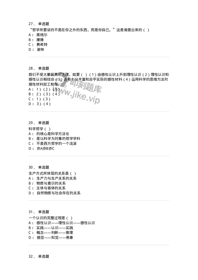 1807-2025年军队文职人员招聘考试《哲学》模拟预测4-137719_军队文职(1)_01.军队文职真题-专业课_（全）版本一（历年真题+章节练习+模拟题）_哲学(军队文职)_预测模拟_纯题目