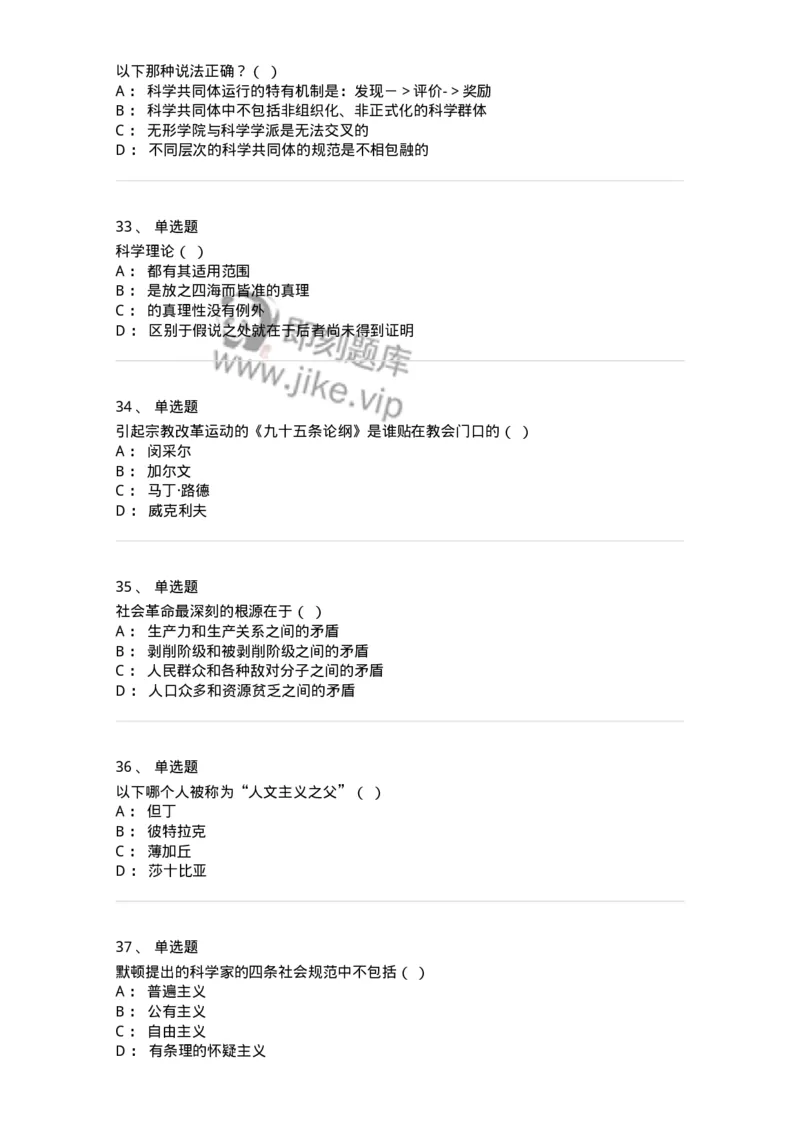 1807-2025年军队文职人员招聘考试《哲学》模拟预测4-137719_军队文职(1)_01.军队文职真题-专业课_（全）版本一（历年真题+章节练习+模拟题）_哲学(军队文职)_预测模拟_纯题目