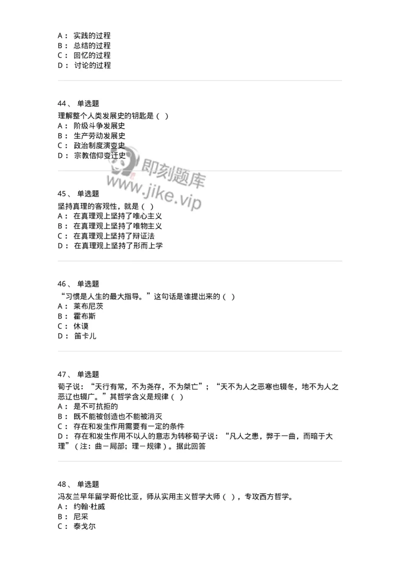 1807-2025年军队文职人员招聘考试《哲学》模拟预测4-137719_军队文职(1)_01.军队文职真题-专业课_（全）版本一（历年真题+章节练习+模拟题）_哲学(军队文职)_预测模拟_纯题目