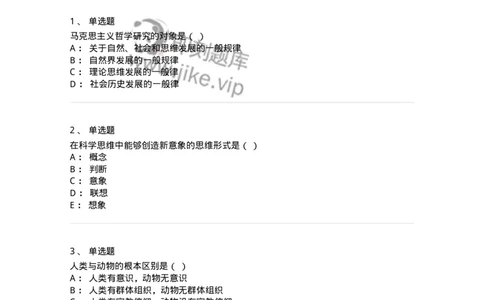 1807-2025年军队文职人员招聘考试《哲学》模拟预测4-137719_军队文职(1)_01.军队文职真题-专业课_（全）版本一（历年真题+章节练习+模拟题）_哲学(军队文职)_预测模拟_纯题目