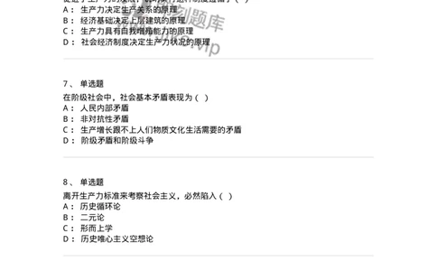 1807-2025年军队文职人员招聘考试《哲学》模拟预测4-137719_军队文职(1)_01.军队文职真题-专业课_（全）版本一（历年真题+章节练习+模拟题）_哲学(军队文职)_预测模拟_纯题目