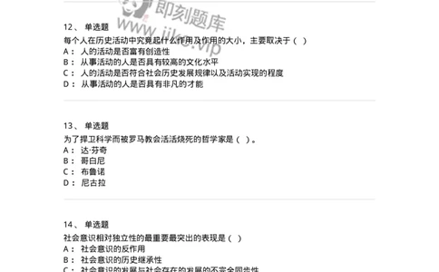 1807-2025年军队文职人员招聘考试《哲学》模拟预测4-137719_军队文职(1)_01.军队文职真题-专业课_（全）版本一（历年真题+章节练习+模拟题）_哲学(军队文职)_预测模拟_纯题目