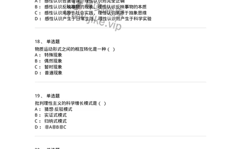 1807-2025年军队文职人员招聘考试《哲学》模拟预测4-137719_军队文职(1)_01.军队文职真题-专业课_（全）版本一（历年真题+章节练习+模拟题）_哲学(军队文职)_预测模拟_纯题目