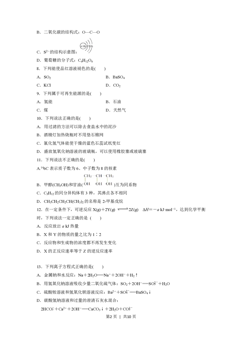 2016年高考化学试卷（浙江）（10月）（空白卷）_历年高考真题合集_化学历年高考真题_新&middot;PDF版2008-2025&middot;高考化学真题_化学（按试卷类型分类）2008-2025_自主命题卷&middot;化学（2008-2025）(1)