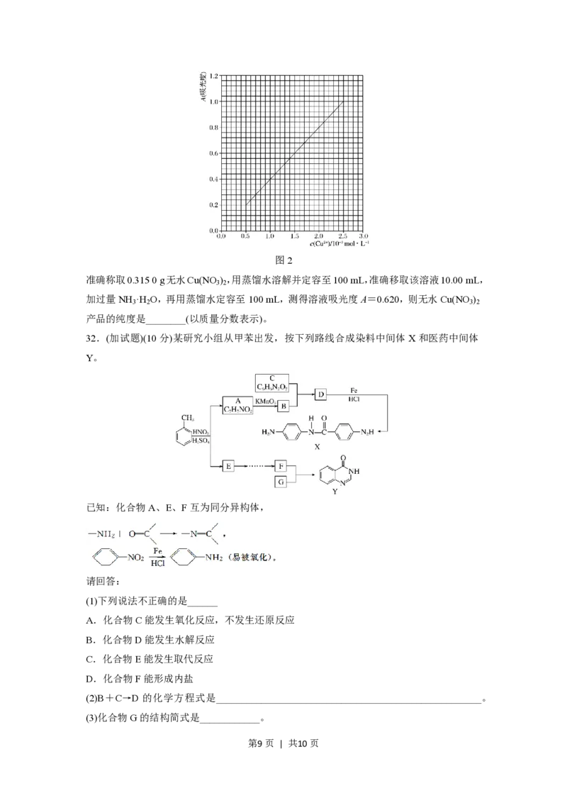 2016年高考化学试卷（浙江）（10月）（空白卷）_历年高考真题合集_化学历年高考真题_新&middot;PDF版2008-2025&middot;高考化学真题_化学（按试卷类型分类）2008-2025_自主命题卷&middot;化学（2008-2025）(1)