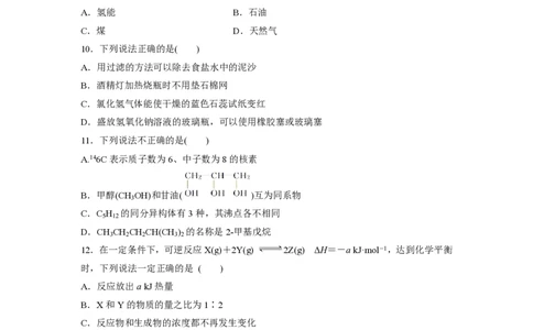 2016年高考化学试卷（浙江）（10月）（空白卷）_历年高考真题合集_化学历年高考真题_新&middot;PDF版2008-2025&middot;高考化学真题_化学（按试卷类型分类）2008-2025_自主命题卷&middot;化学（2008-2025）(1)