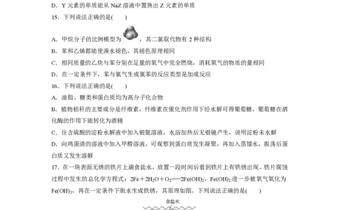 2016年高考化学试卷（浙江）（10月）（空白卷）_历年高考真题合集_化学历年高考真题_新&middot;PDF版2008-2025&middot;高考化学真题_化学（按试卷类型分类）2008-2025_自主命题卷&middot;化学（2008-2025）(1)