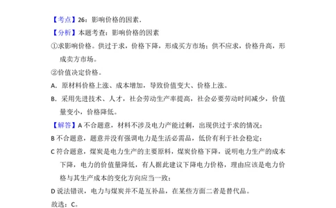 2015年高考政治试卷（新课标Ⅱ）（解析卷）_政治历年高考真题_新&middot;PDF版2008-2025&middot;高考政治真题_政治（按年份分类）2008-2025_2015&middot;政治高考真题