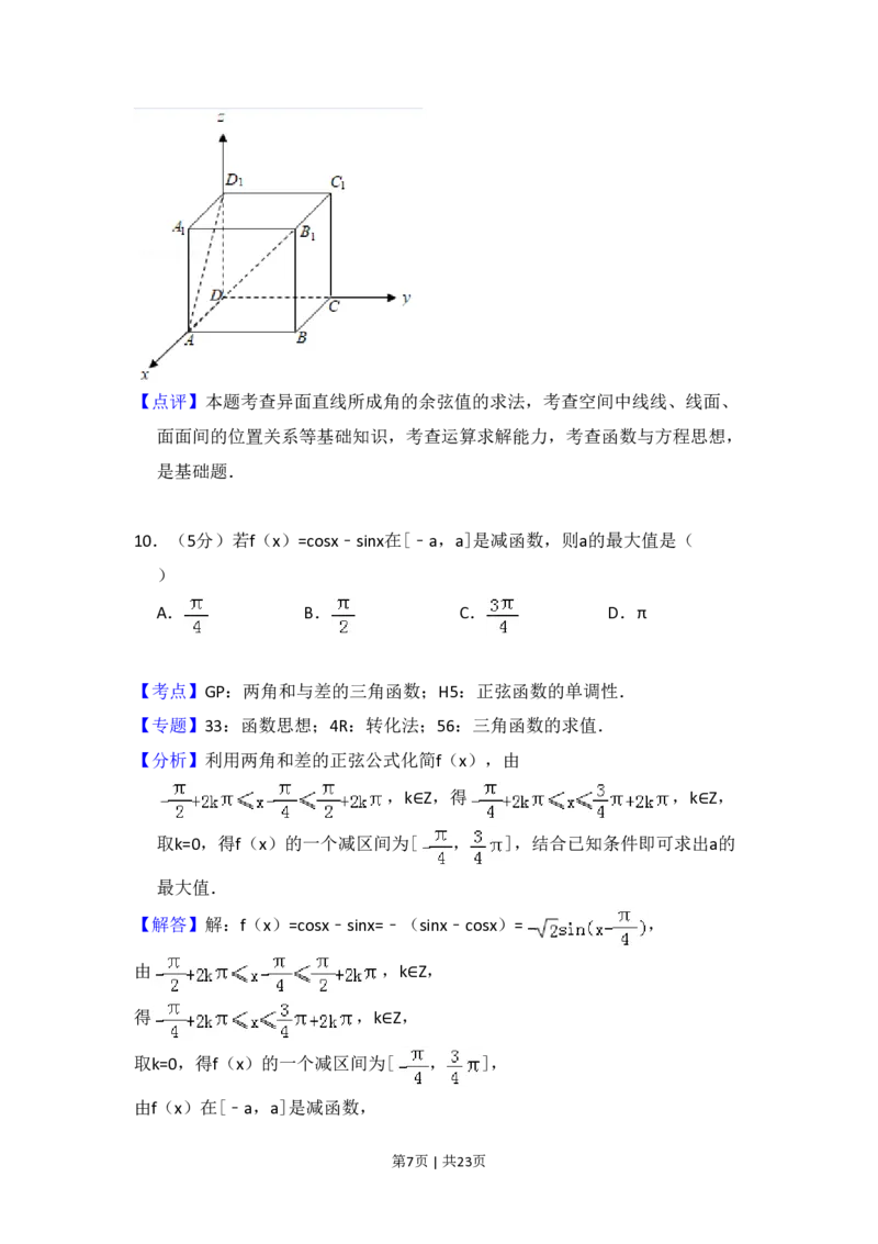 2018年高考数学试卷（理）（新课标Ⅱ）（解析卷）_历年高考真题合集_数学历年高考真题_新&middot;PDF版2008-2025&middot;高考数学真题_数学（按省份分类）2008-2025_2008-2025&middot;（辽宁）数学高考真题