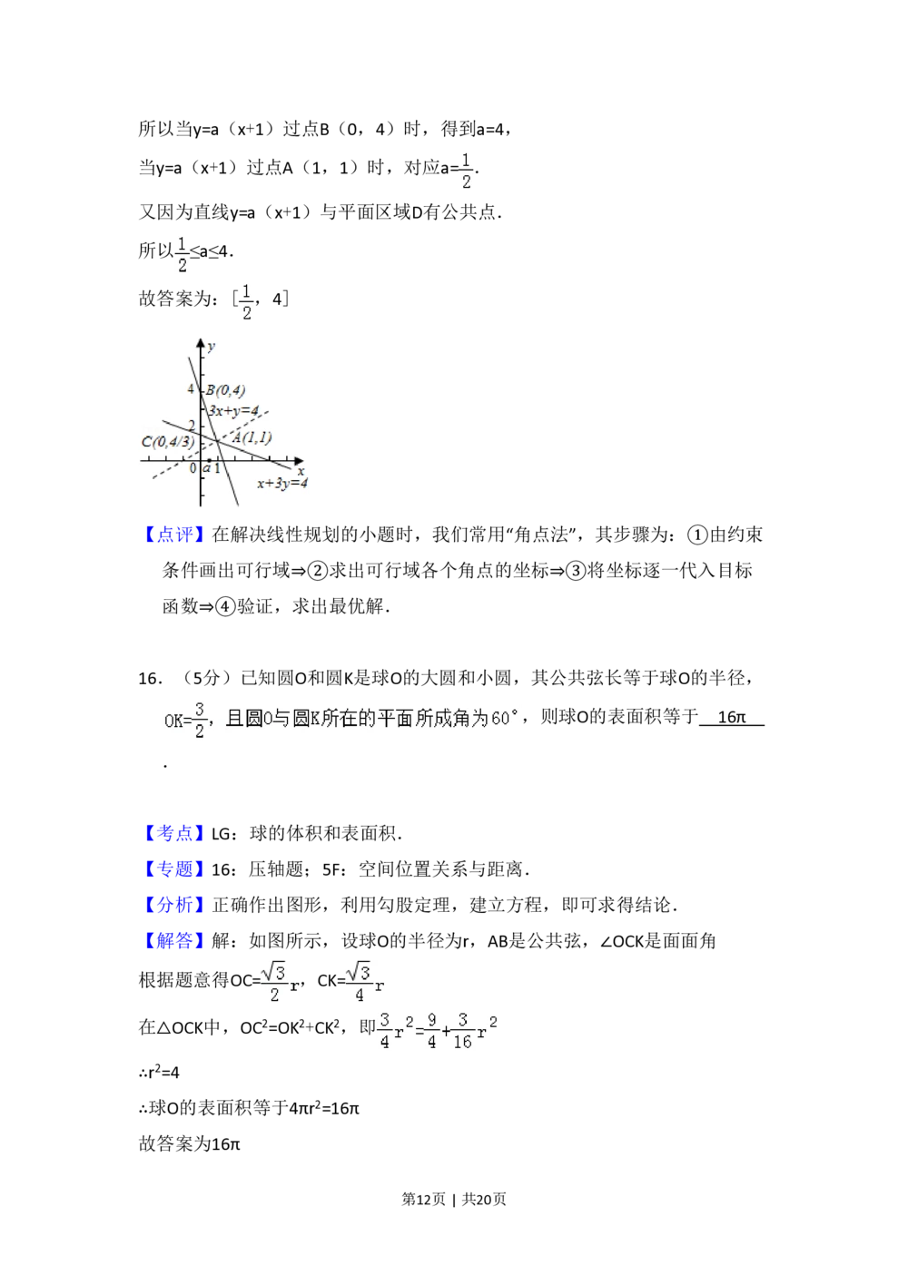 2013年高考数学试卷（理）（大纲版）（解析卷）_历年高考真题合集_数学历年高考真题_新&middot;PDF版2008-2025&middot;高考数学真题_数学（按省份分类）2008-2025_2008-2025&middot;（甘肃）数学高考真题