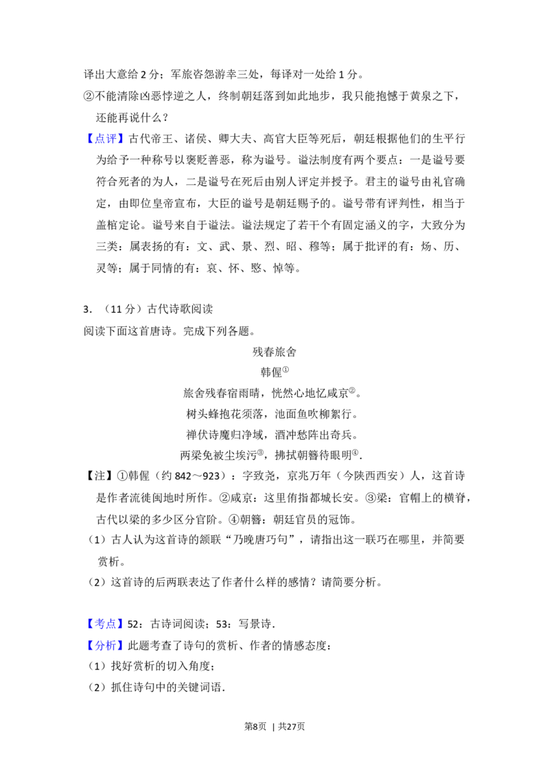 2015年高考语文试卷（新课标Ⅱ卷）（解析卷）_语文历年高考真题_新&middot;Word版2008-2025&middot;高考语文真题_语文（按年份分类）2008-2025_2015&middot;语文高考真题